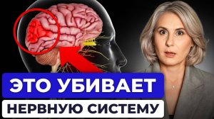 НЕПОПРАВИМЫЙ вред МОЗГУ И НЕРВНОЙ СИТСЕМЕ - исправь ПОКА НЕ ПОЗДНО!
