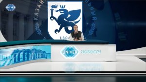 #UNIVERНОВОСТИ от 27.06.2025