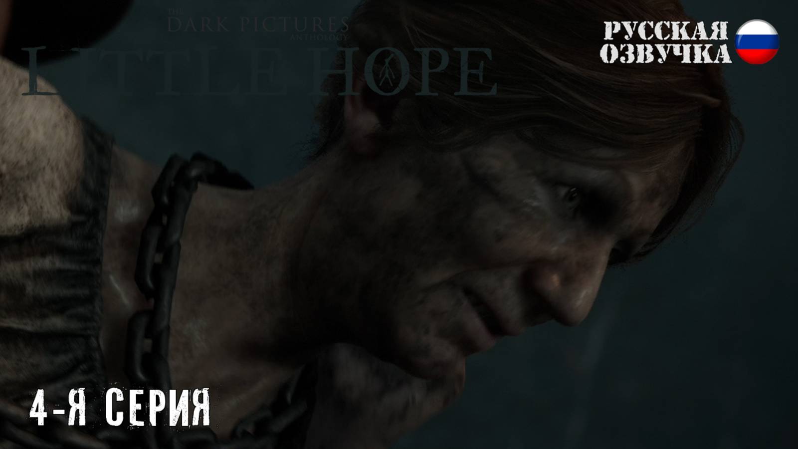 Прохождение Little Hope (4-я серия)