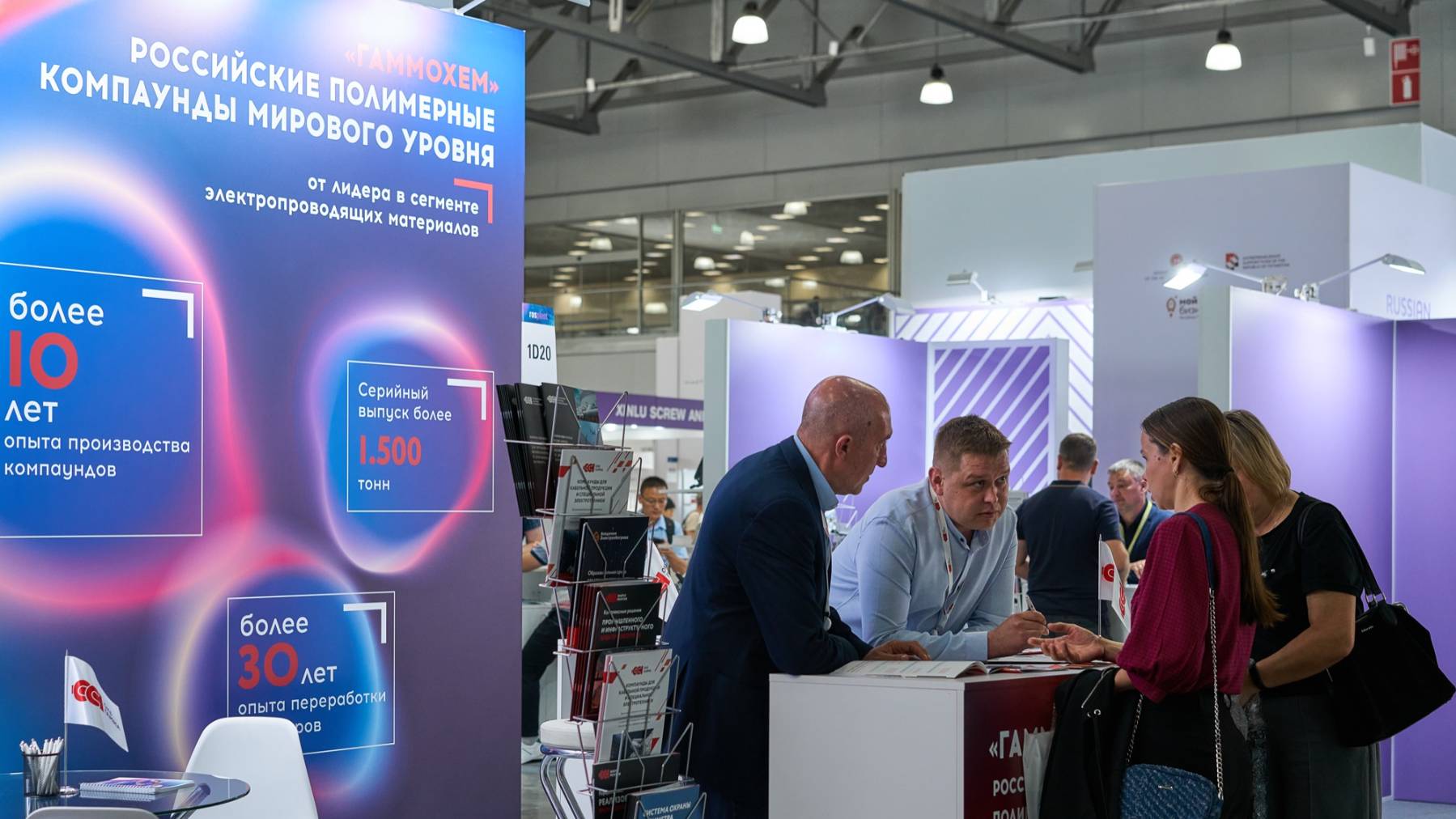 Российские полимерные компаунды «Гаммохем» на выставке Rosplast-2025