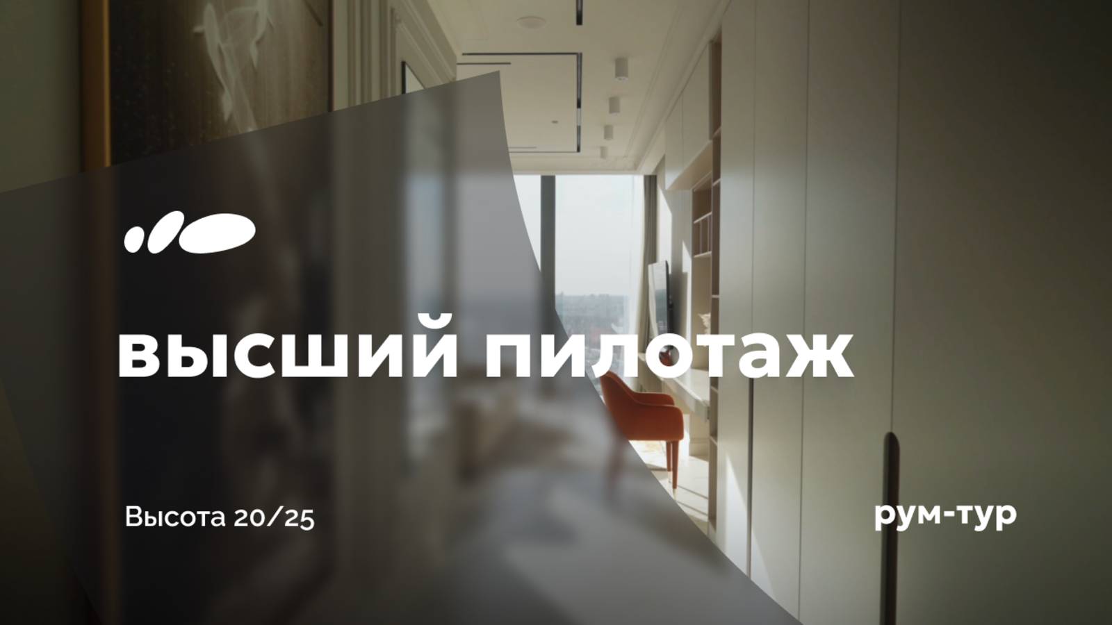 Студия в облаках | Рум-тур «Сантехника-Онлайн»