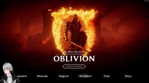 The Elder Scrolls IV: Oblivion Remastered