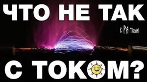 ⚡ ЧТО такое ЭЛЕКТРИЧЕСТВО ...