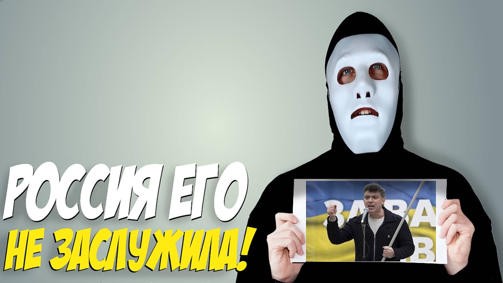 БЛОГЕР ФАНТАЗЕР И ЕГО МЫСЛИ // РОССИЯ ВЫБРАЛА НЕ ТОТ ПУТЬ? смотреть онлайн