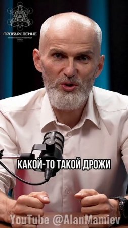 Где грань между эгоизмом и самоуважением #аланмамиев #психология #пробуждение #мистика #силасознания