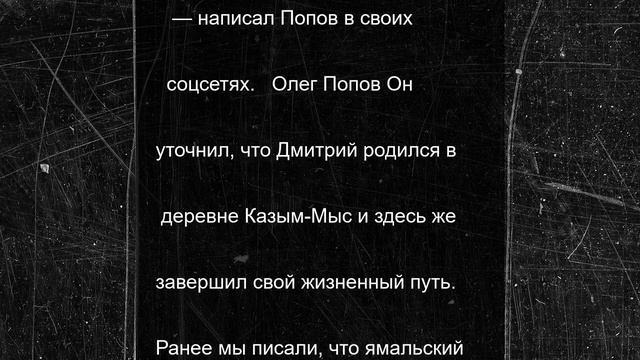 Погибшего на СВО бойца проводили в последний путь в Шурышкарском районе