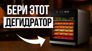 ТОП-5 лучшие СУШИЛКИ для овощей, фруктов и мяса / Какой выбрать в 2025