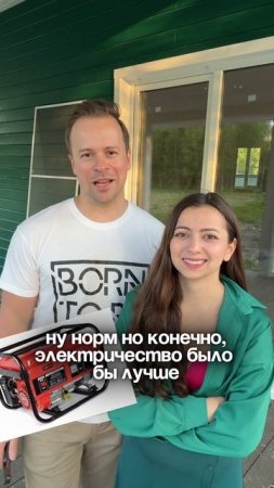 Норм или стрем? *по версии людей, которые строят свой дом