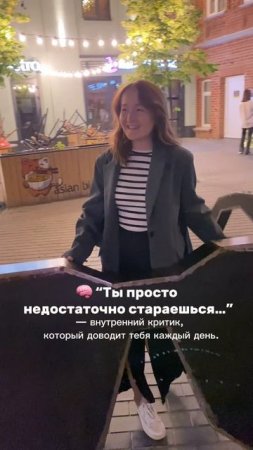 Внутренний критик