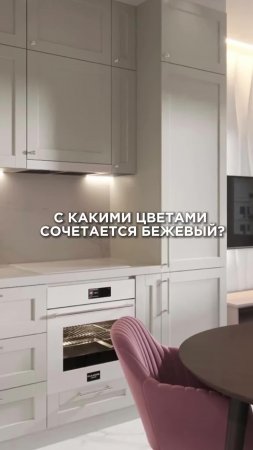 Лучшие сочетания с бежевым