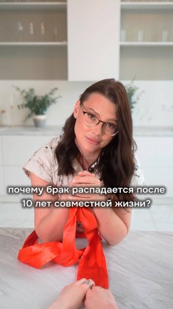 Почему брак распадается после 10 лет совместной жизни⁉️