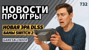 Gamesblender № 732: новая эра DLSS, Steam в библиотеке Xbox и китайский наследник Uncharted