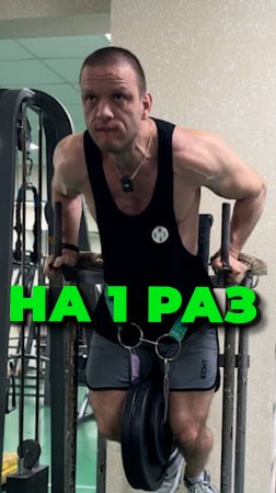 ОТЖИМАНИЯ на БРУСЬЯХ с максимальным весом на ОДИН РАЗ