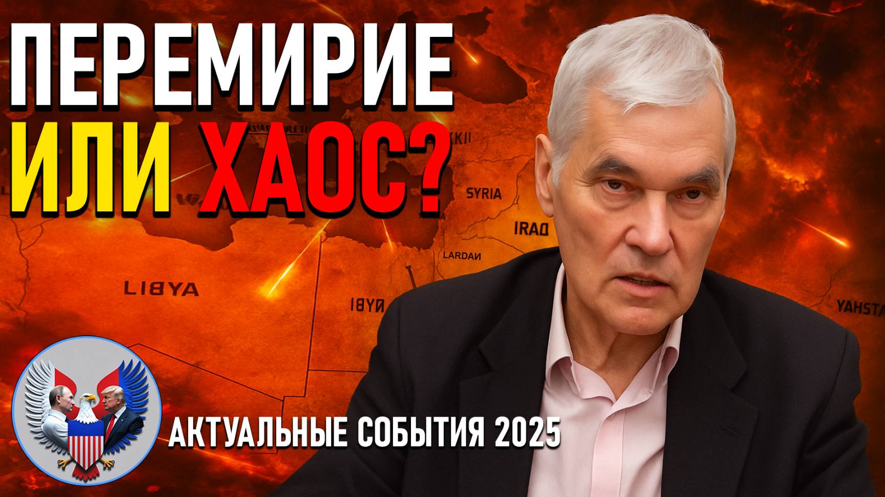 🔥 Константин Сивков | Израиль, Иран и США: последний шаг перед хаосом?