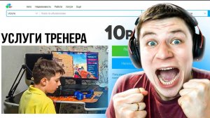 ЗАКАЗАЛ ТРЕНЕРА ЗА 10 РУБЛЕЙ И ПРИТВОРИЛСЯ НУБОМ В STANDOFF 2