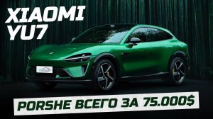 Новинка рынка КНР от Xiaomi – цена на электрокроссовер Xiaomi YU7. Электрокары в Беларуси из Китая.