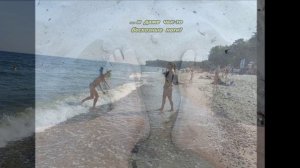 Вояж на Запад-7. ПИОНЕРСКИЙ курорт