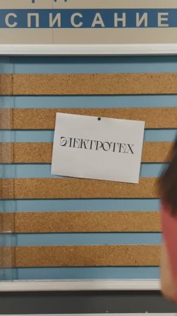 Электротех ждет тебя!