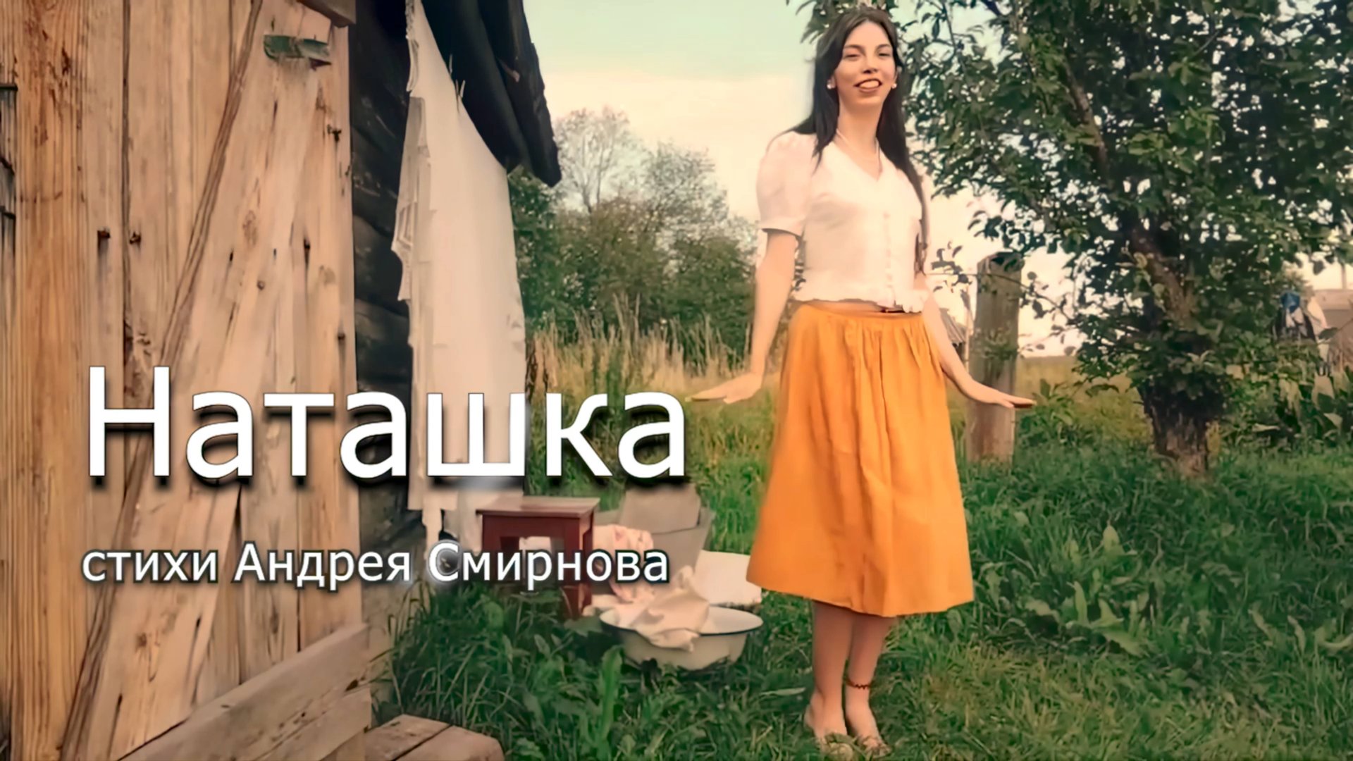 Наташка смотреть онлайн