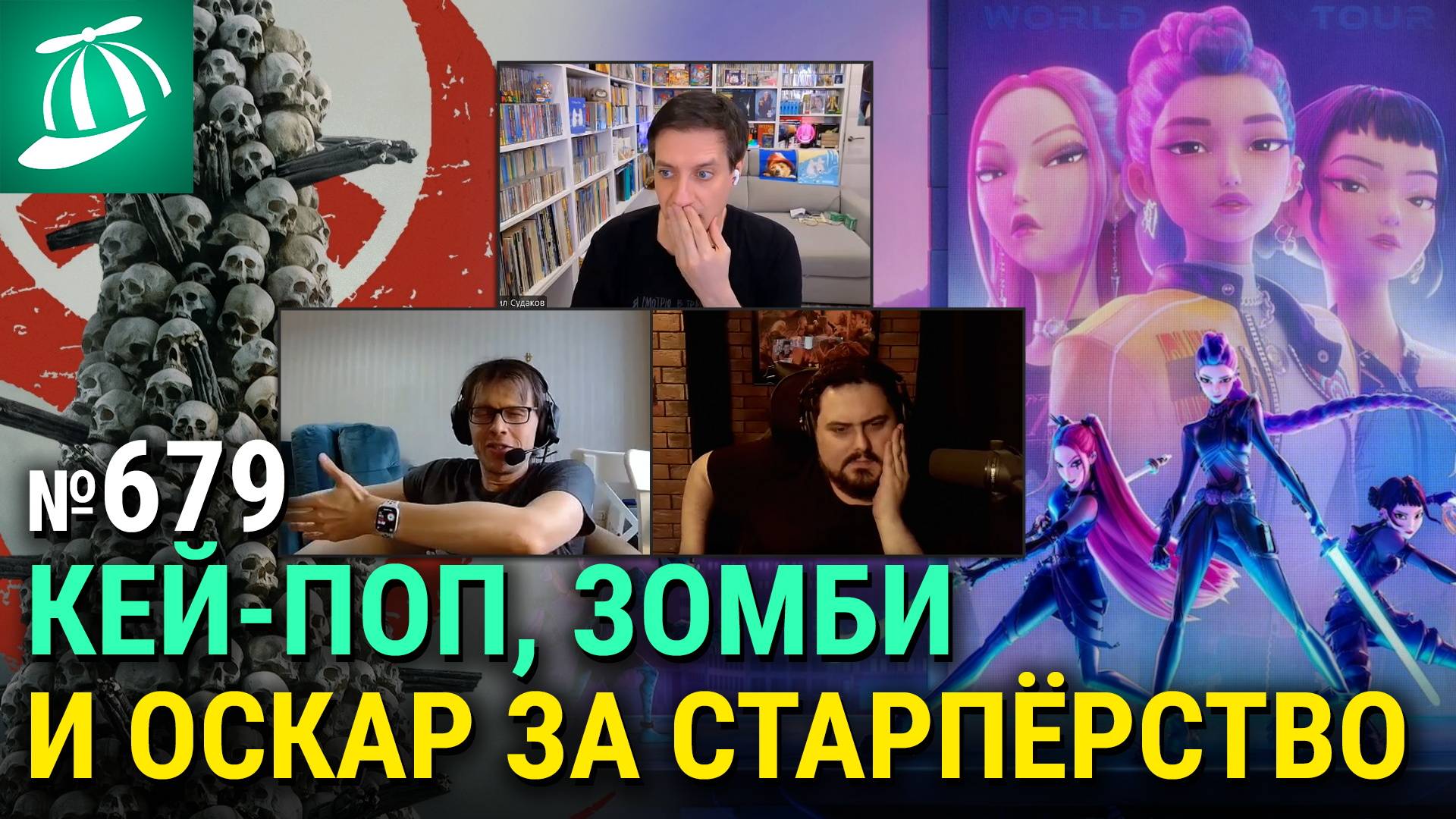«Кей-поп-охотницы на демонов», «28 лет спустя», «Оскар» за старпёрство и очередные извинения
