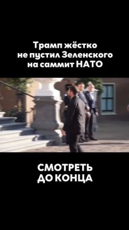Стычка с Трампом