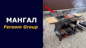 Супер МАНГАЛ | Установка за 5 минут