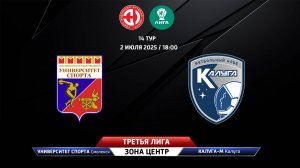 Университет спорта (Смоленская область) - Калуга-М (Калуга)
