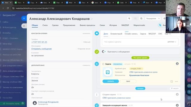 Wazzup, канал, воронка, комментарии