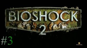 Bioshock 2 - #3 Парк развлечений