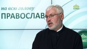 «Православный на всю голову!». О возможности изменить свою жизнь