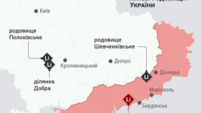 🔥Россия заняла второе из четырёх месторождений лития в Украине, сообщает Le Figaro.
