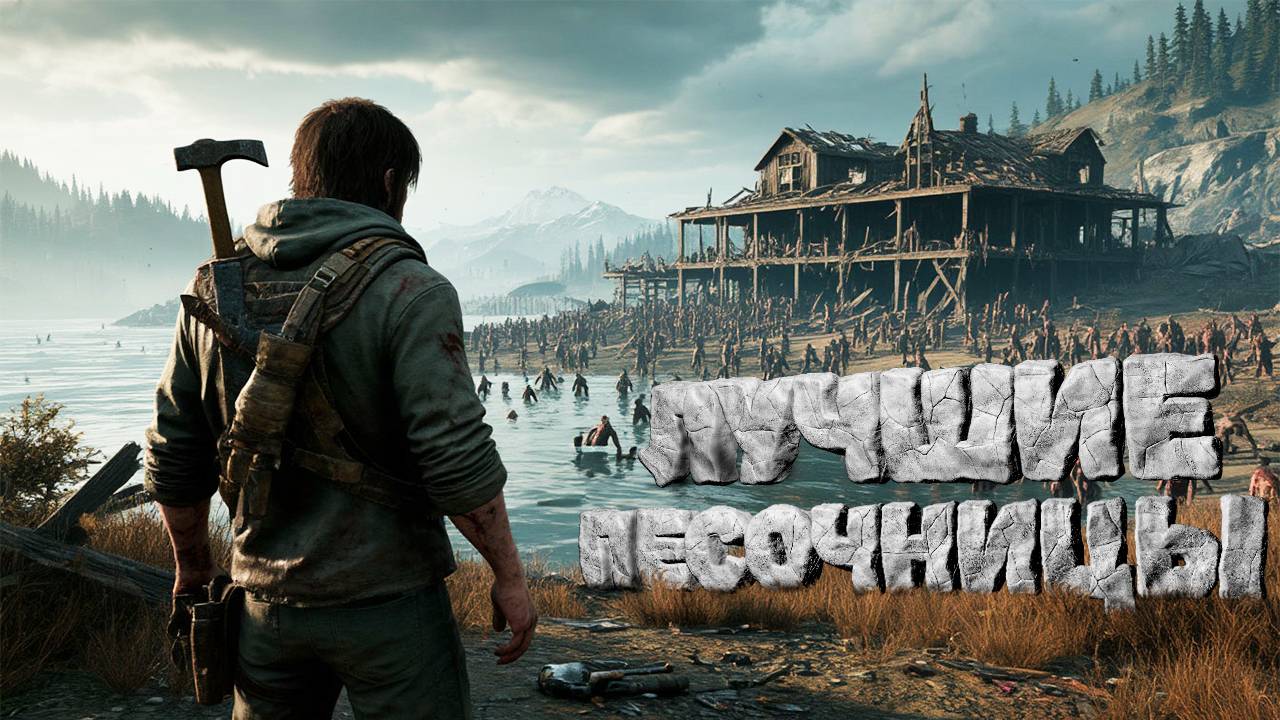 15 ЛУЧШИХ ПЕСОЧНИЦ на ПК С ОГРОМНОЙ СВОБОДОЙ ДЕЙСТВИЙ! 2025