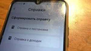 Как в приложении мой налог найти справку о постановке?