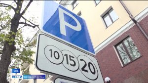 Платный центр: в Уфе стали действовать новые правила парковки