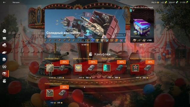 КОНТЕЙНЕР "В ПЕСОЧНИЦУ" В ИГРЕ WORLD OF TANKS BLITZ