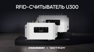 RFID-считыватель U300