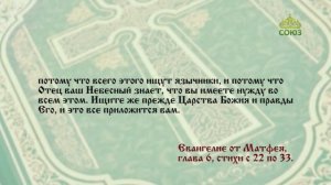 Евангелие 29 июня. Душа не больше ли пищи, и тело одежды?