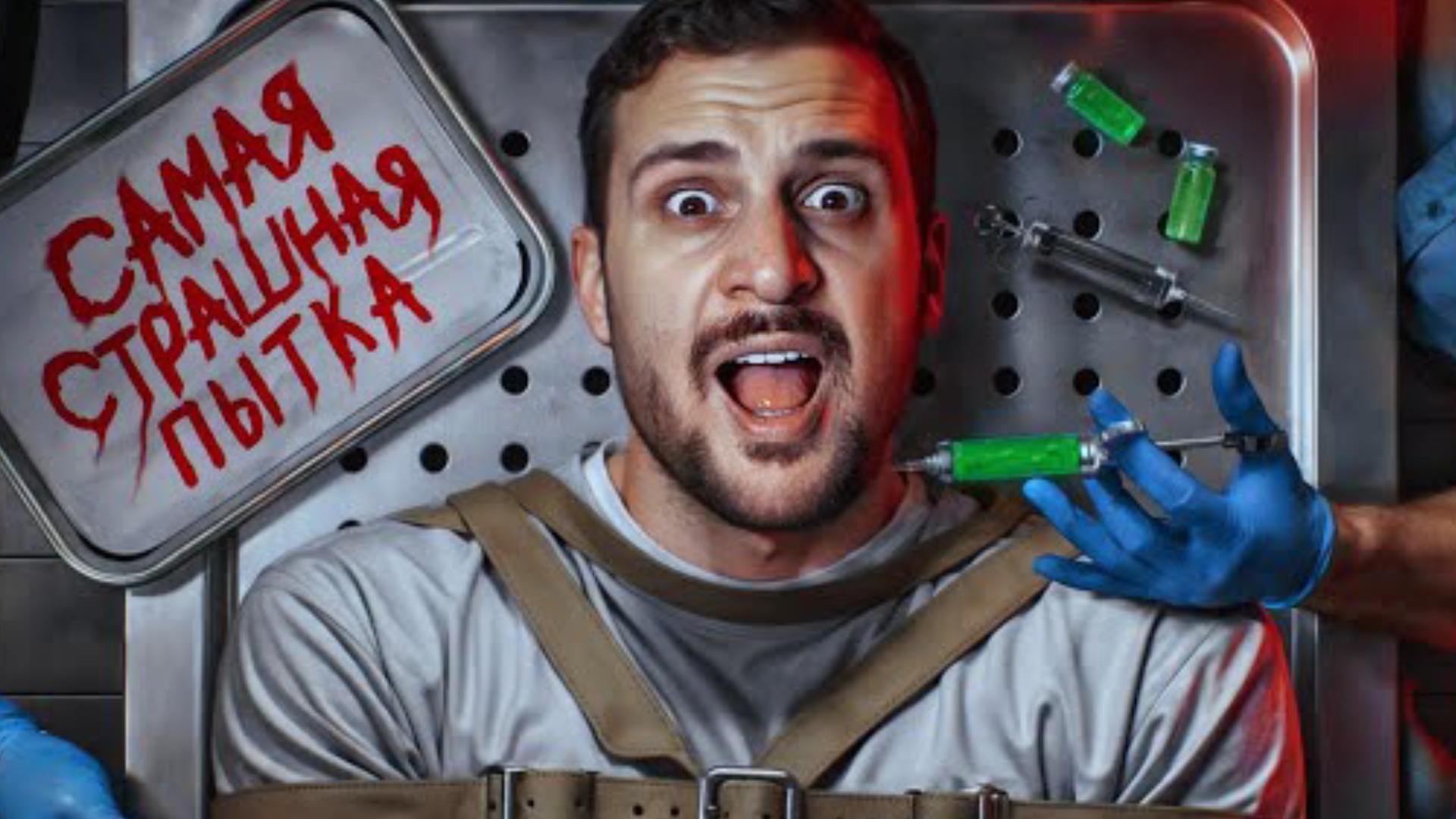 (чернец) это страшнее смерти/10 дней в психбольнице смотреть онлайн