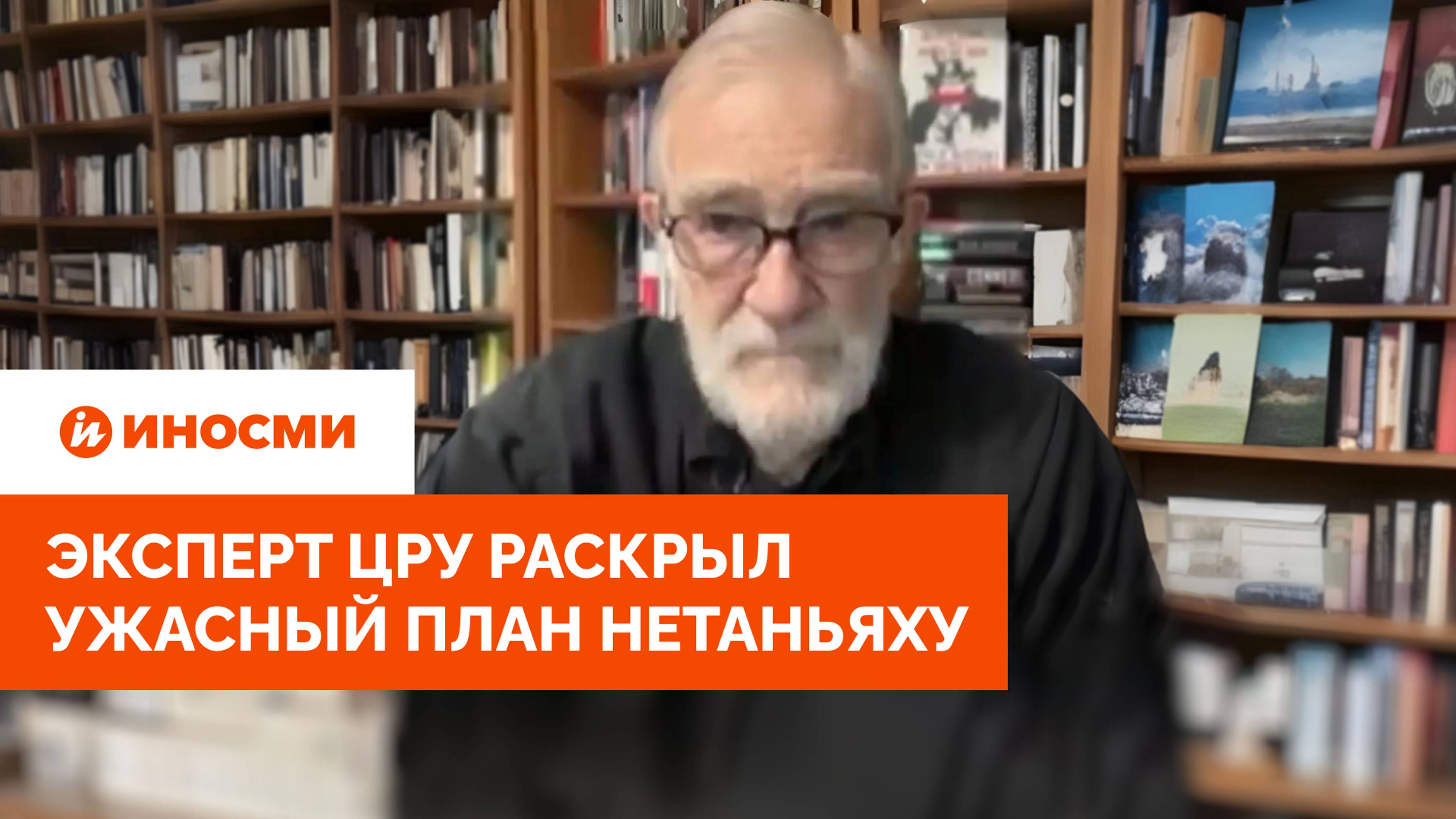 «У него есть кое-что на Трампа». Эксперт ЦРУ раскрыл ужасный план Нетаньяху