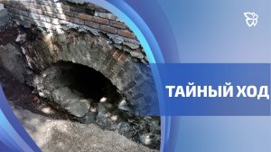 Флигель XIX века удивил интересной находкой: ниже уровня фундамента строители обнаружили проём