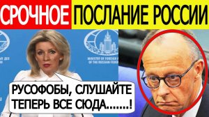 Евросоюз ОШАРАШЕН! Москва дала РАЗГРОМНЫЙ ответ на 18-й пакет санкций против России! Мария Захарова