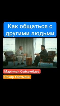 Как общаться  с другими людьми.mp4