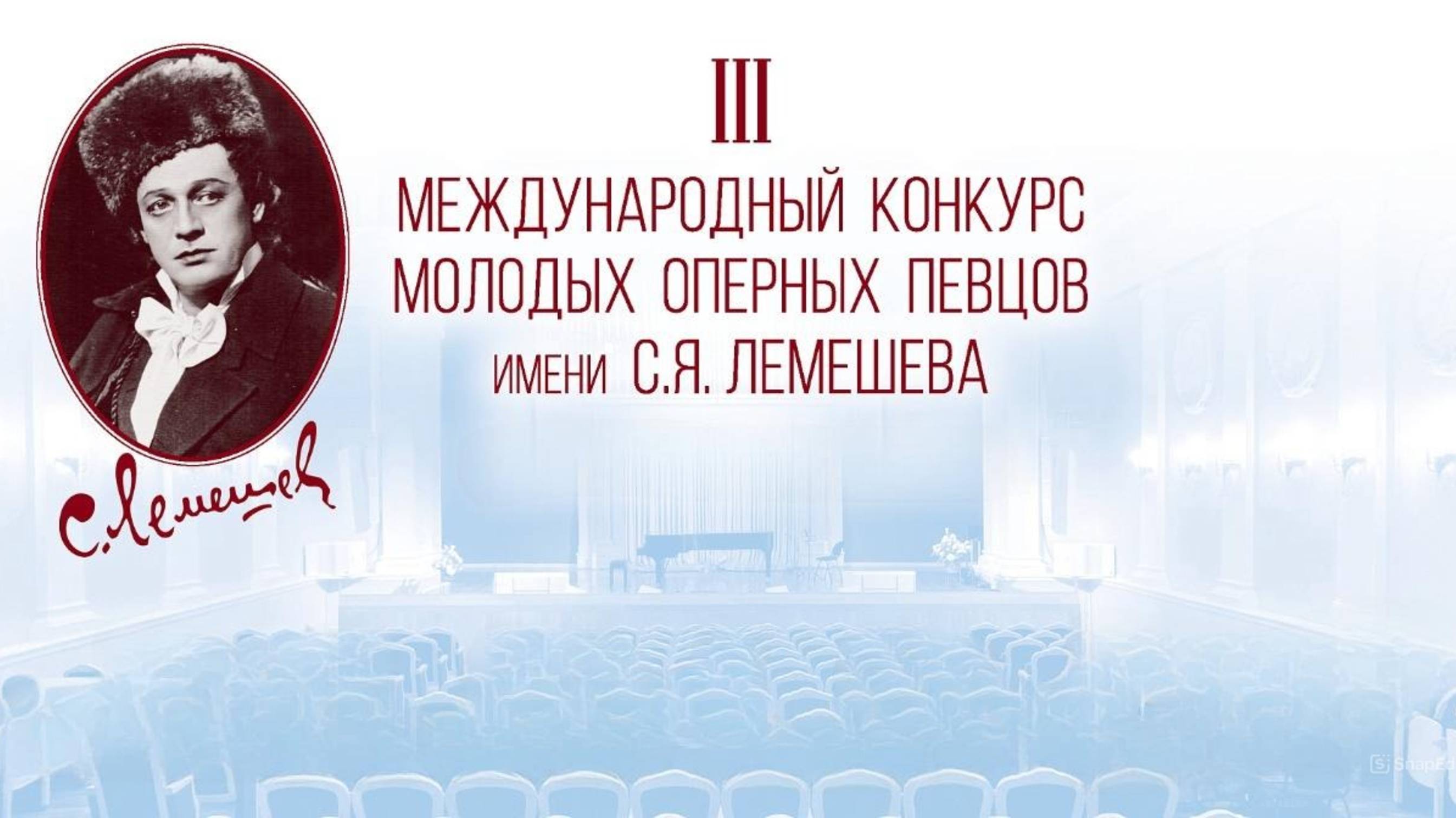 III Международный конкурс молодых оперных певцов имени С.Я. Лемешева смотреть онлайн