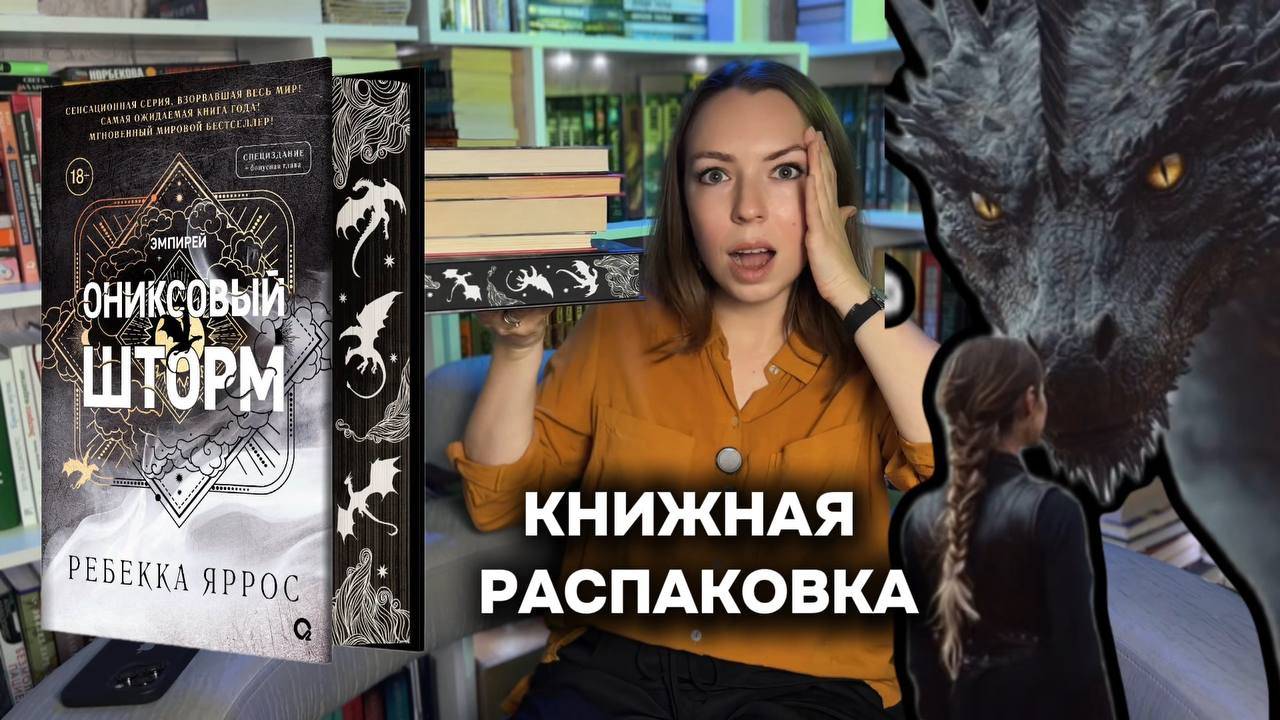 НОВЫЕ КНИГИ НА МОИХ ПОЛКАХ || #книжнаяраспаковка