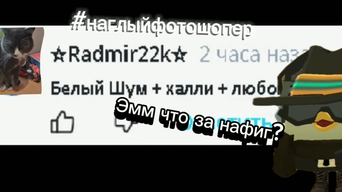 (маленький) РАЗБОР БЕЛОГО ШУМА (наглый шотошопер?) (отбил друга?)