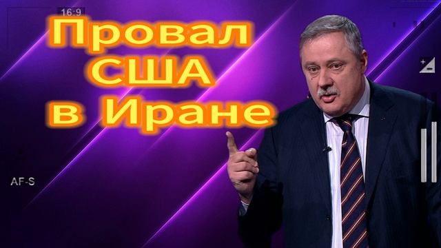 Провал США в Иране 27.06.2025