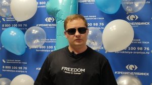 Отзыв о лазерной коррекции зрения в клинике "Зрение Челябинск", 88001009876