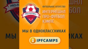#футбольныестажировки #Испания #футбольноеагентство #internationalprofootballcamps