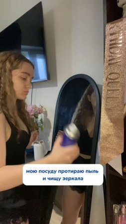 WB #269153142 Ozon #1740810271
Лучший пенный спрей для чистоты зеркал 🤍