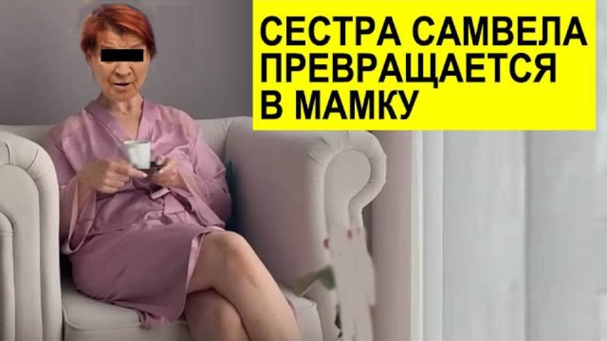 СК- Самвел Адамян-  ИРА СТАНОВИТСЯ ПОХОЖА НА МАМУ. ГРАНДЕНИКО НЕ ДОВОЛЕН ПРИЁМОМ